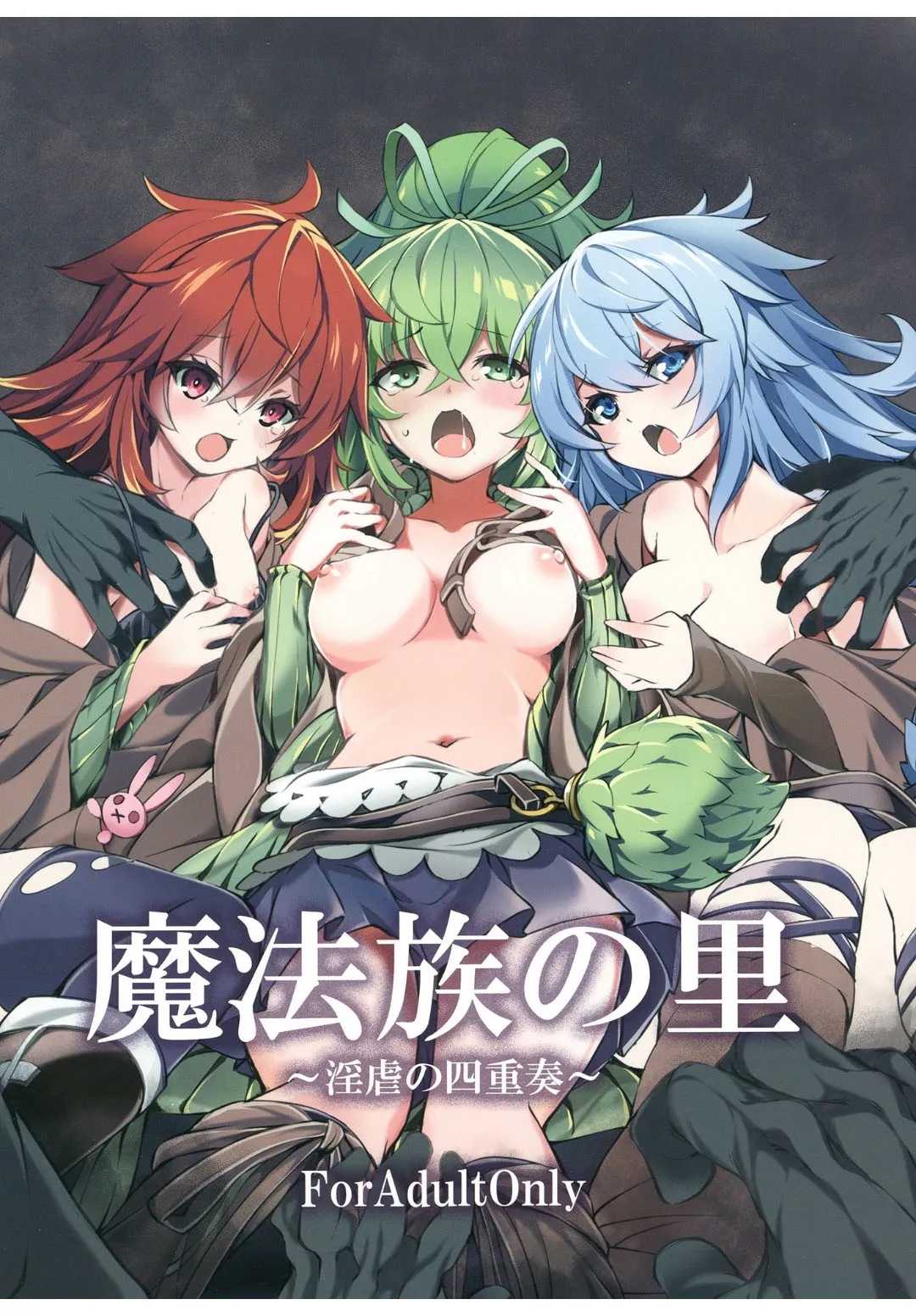 [Tomato Kanzume (Tomatomato)] Mahouzoku no Sato ~Ingyaku no Shijuusou~ (Yu-Gi-Oh!) [Digital] 이미지 번호 1