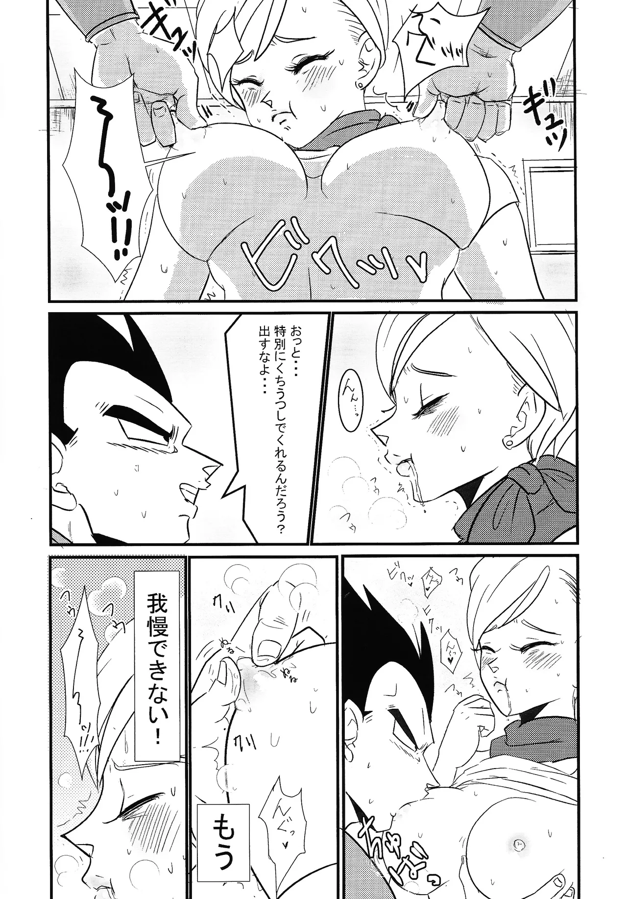 [Nekonotsukibito (Suzu)] Hydration!! (Dragon Ball Super) 图片编号 7
