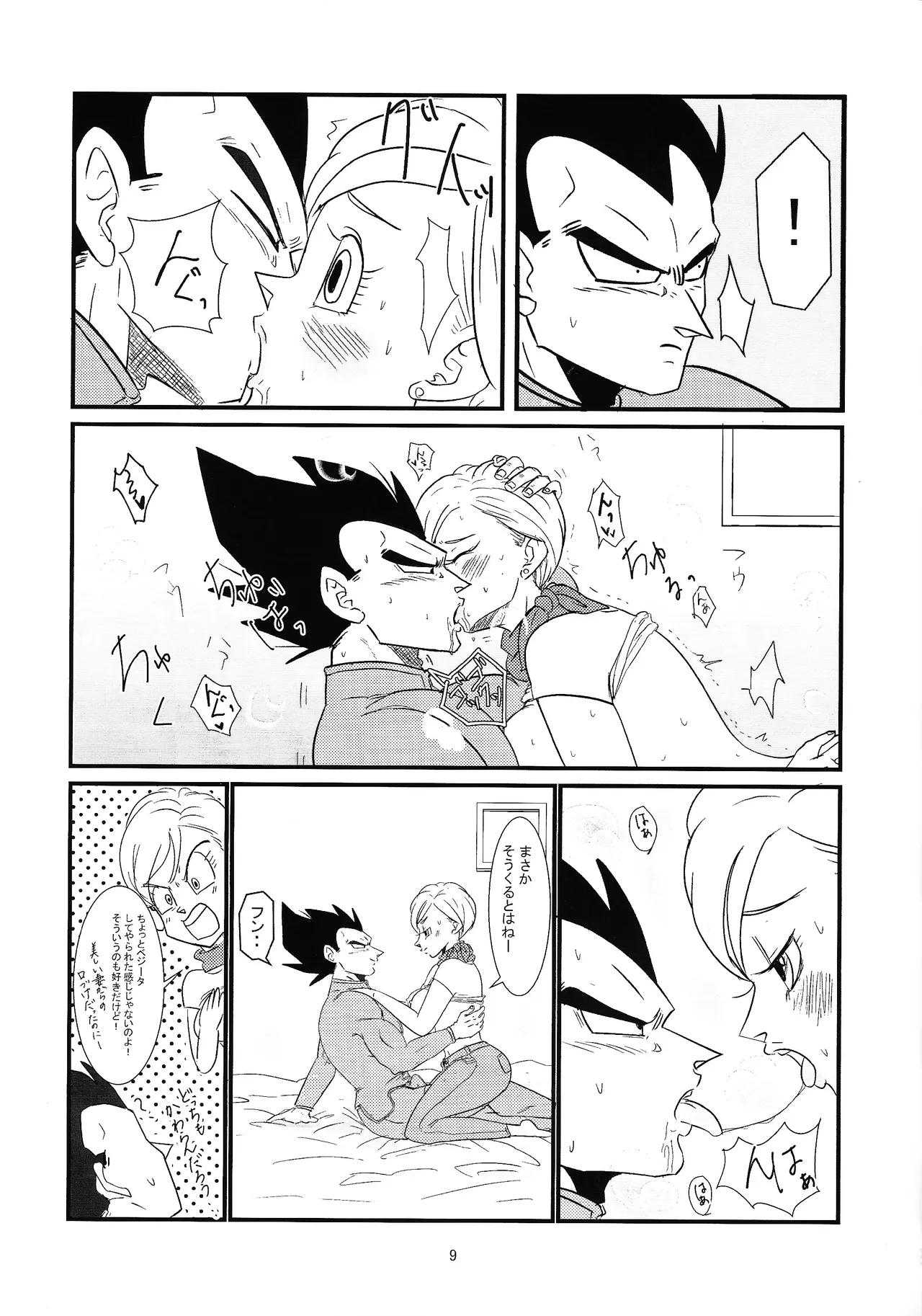 [Nekonotsukibito (Suzu)] Hydration!! (Dragon Ball Super) 图片编号 8