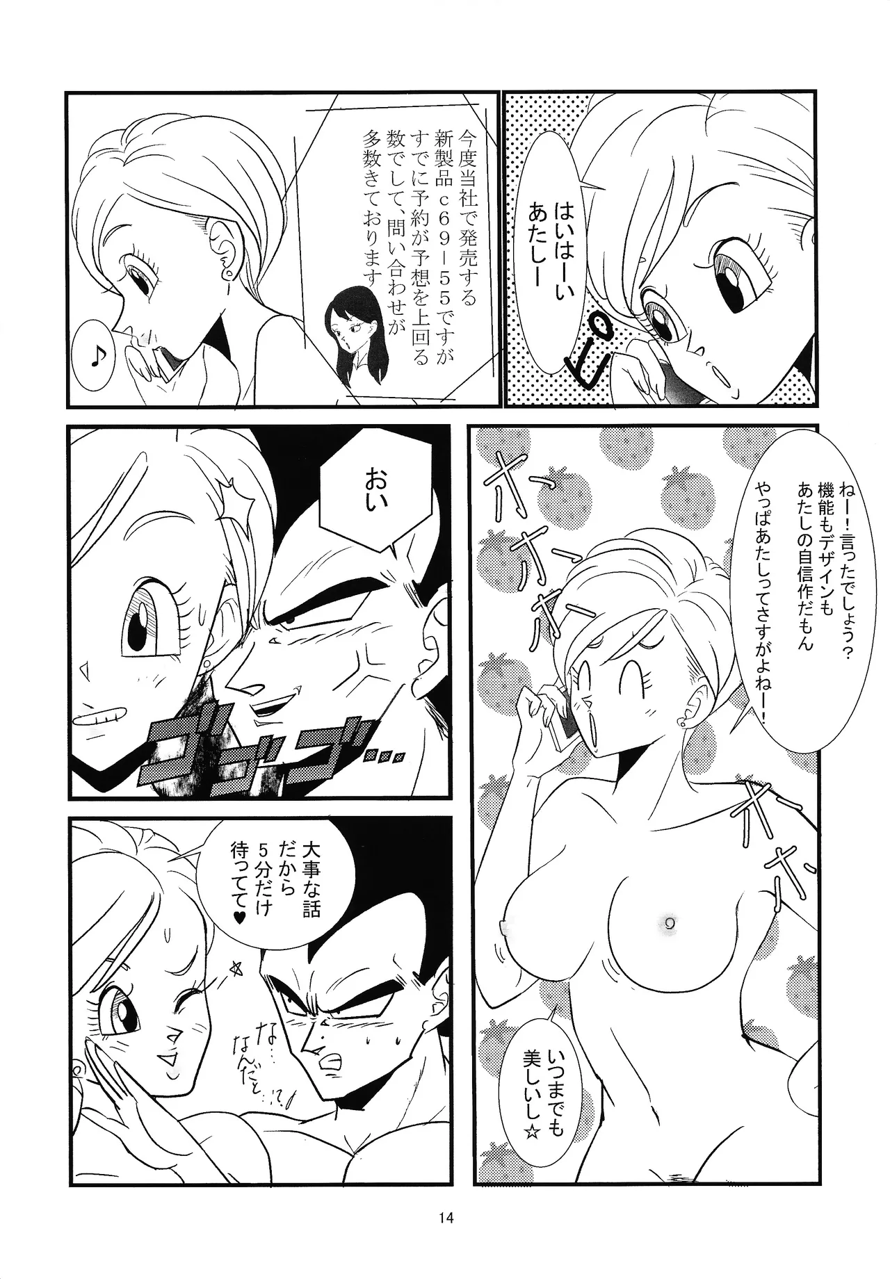 [Nekonotsukibito (Suzu)] Hydration!! (Dragon Ball Super) 图片编号 13