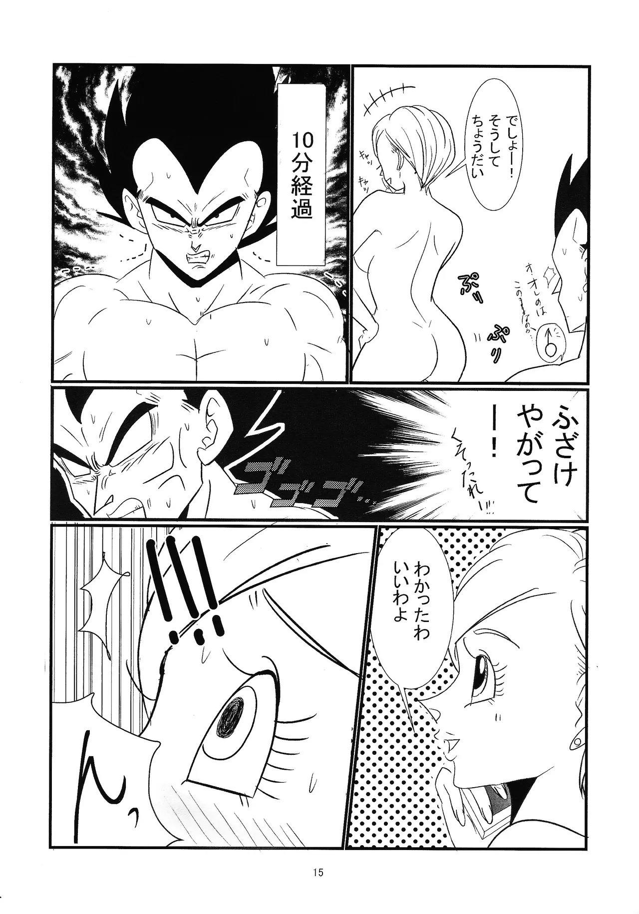 [Nekonotsukibito (Suzu)] Hydration!! (Dragon Ball Super) 图片编号 14