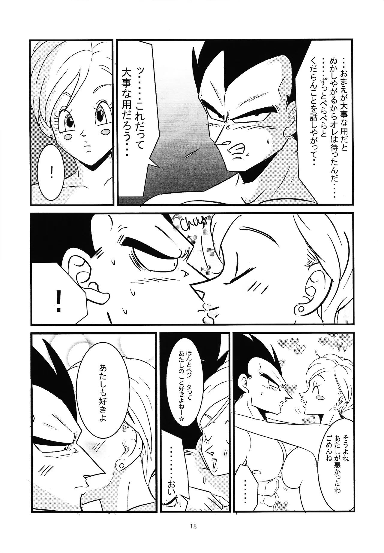 [Nekonotsukibito (Suzu)] Hydration!! (Dragon Ball Super) 图片编号 17