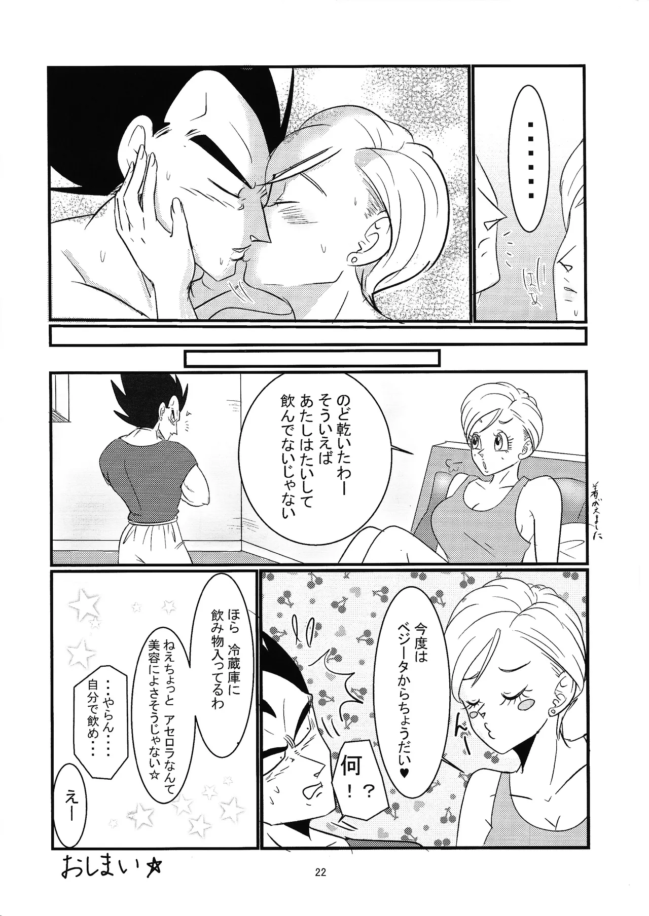 [Nekonotsukibito (Suzu)] Hydration!! (Dragon Ball Super) 图片编号 21