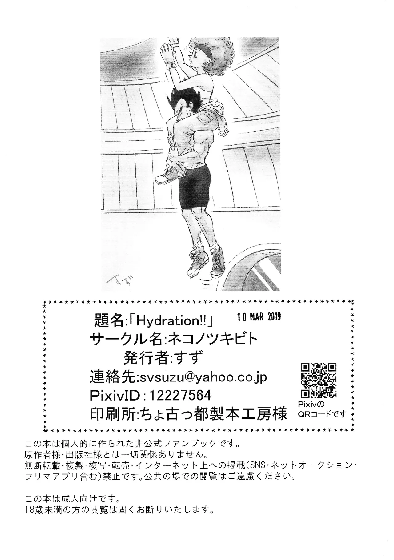 [Nekonotsukibito (Suzu)] Hydration!! (Dragon Ball Super) 图片编号 23