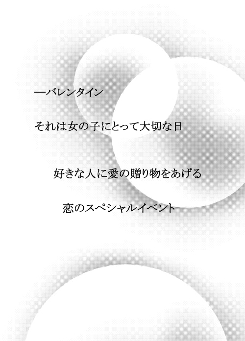 デマうさ漫画「Bittersweet Valentine」 image number 2