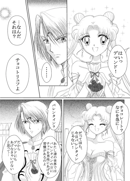 デマうさ漫画「Bittersweet Valentine」 image number 5