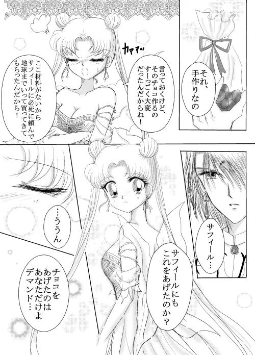 デマうさ漫画「Bittersweet Valentine」 image number 6