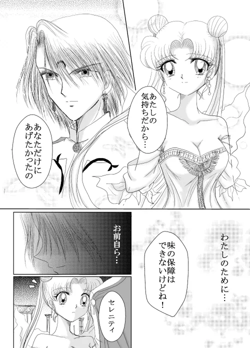 デマうさ漫画「Bittersweet Valentine」 image number 7
