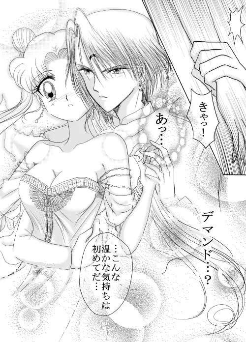 デマうさ漫画「Bittersweet Valentine」 image number 8