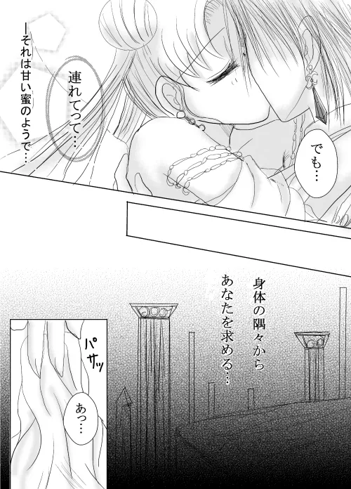 デマうさ漫画「Bittersweet Valentine」 image number 11