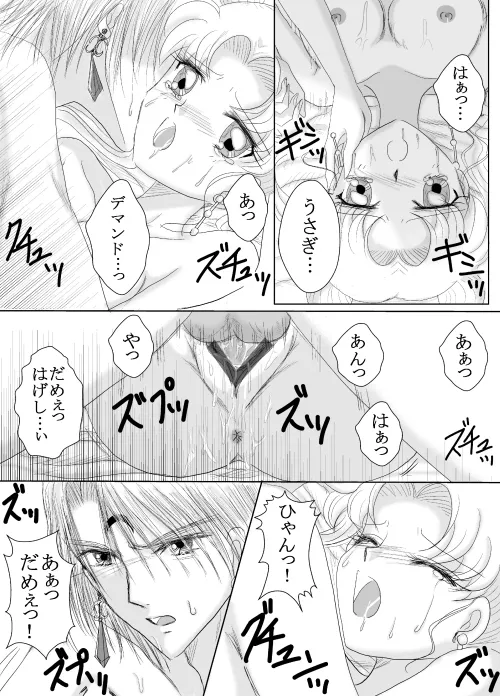 デマうさ漫画「Bittersweet Valentine」 image number 21