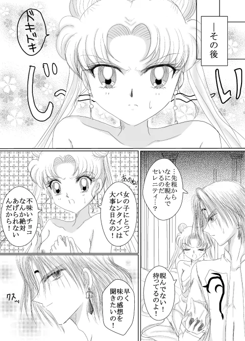 デマうさ漫画「Bittersweet Valentine」 image number 27