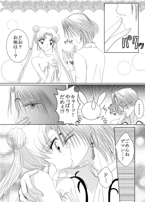デマうさ漫画「Bittersweet Valentine」 image number 28
