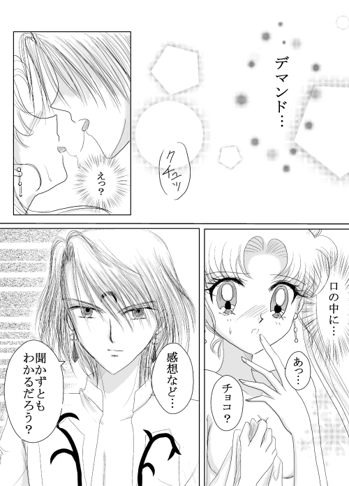 デマうさ漫画「Bittersweet Valentine」 image number 29