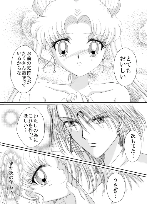 デマうさ漫画「Bittersweet Valentine」 image number 30