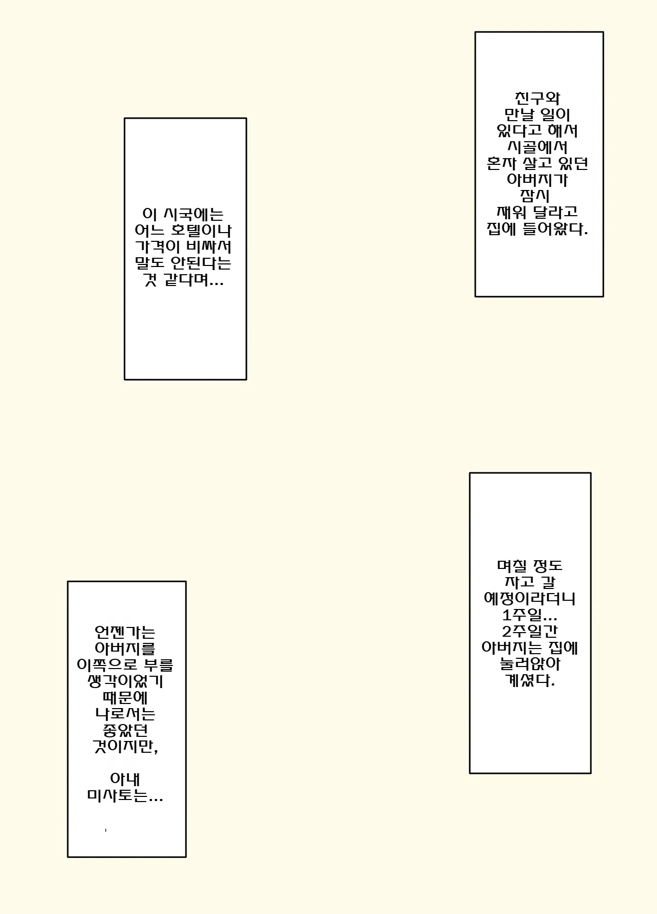[Urakan] Gifu to Musuko no Yome wa Dokyo Shinai Hogaii Riyu | 시아버지와 며느리가 함께 살지 않는 것이 좋다고 보는 이유 [Korean] 画像番号 2