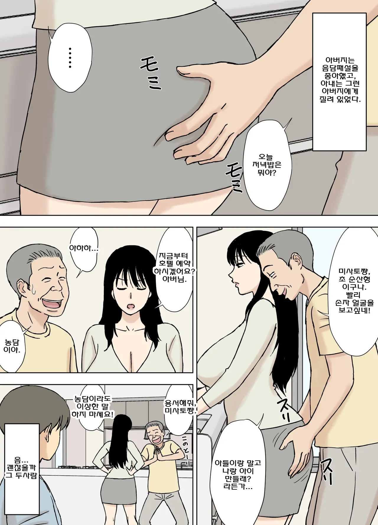 [Urakan] Gifu to Musuko no Yome wa Dokyo Shinai Hogaii Riyu | 시아버지와 며느리가 함께 살지 않는 것이 좋다고 보는 이유 [Korean] 画像番号 4