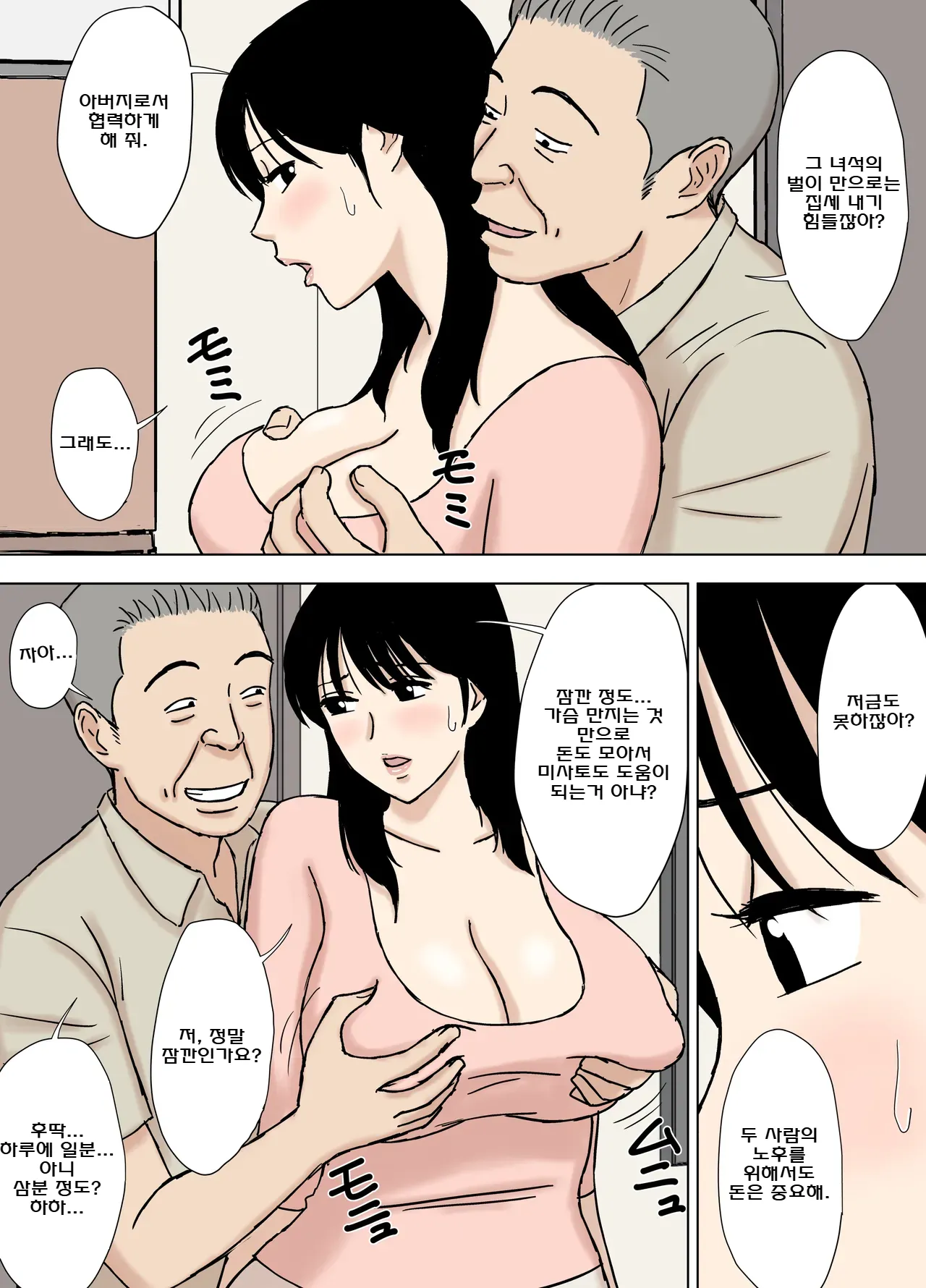 [Urakan] Gifu to Musuko no Yome wa Dokyo Shinai Hogaii Riyu | 시아버지와 며느리가 함께 살지 않는 것이 좋다고 보는 이유 [Korean] 画像番号 6