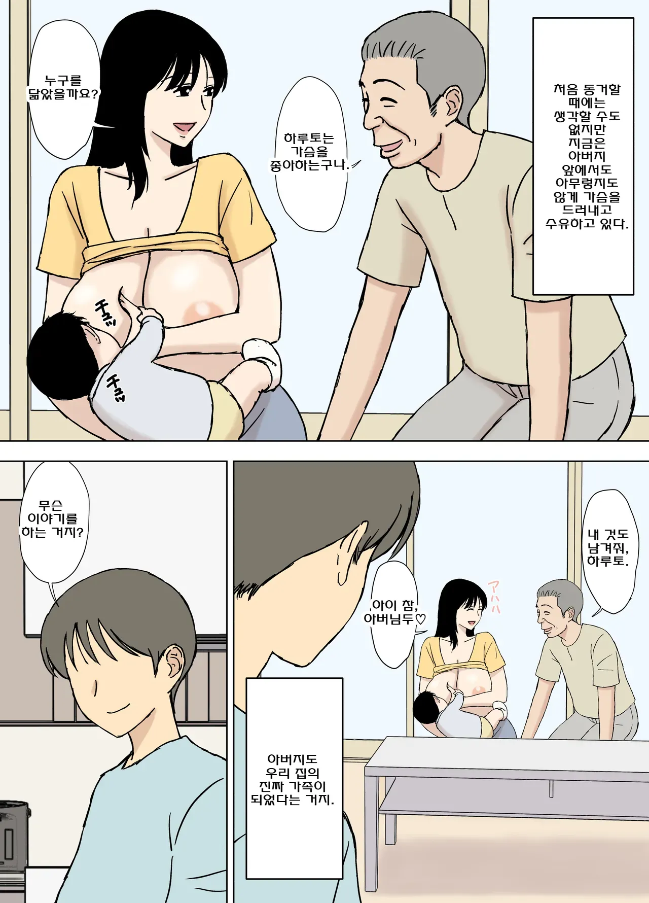 [Urakan] Gifu to Musuko no Yome wa Dokyo Shinai Hogaii Riyu | 시아버지와 며느리가 함께 살지 않는 것이 좋다고 보는 이유 [Korean] 画像番号 30