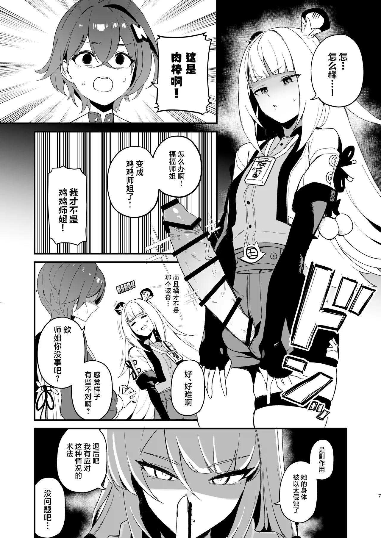 [WAKUWAKU DINING (Wakuwaku Kitchen)] Tekitoukan no Mottomo Tekitou na Ichinichi (Zenless Zone Zero) [Chinese] [Digital] 图片编号 6