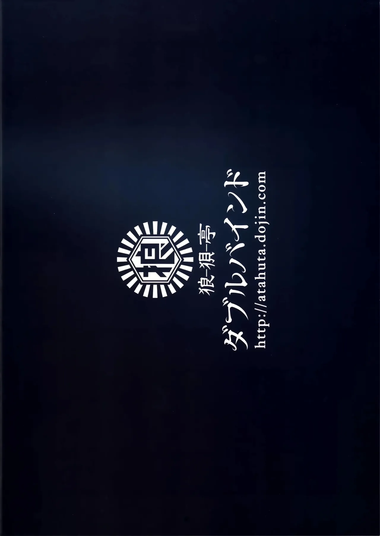 (C92) [Roubai-tei (atahuta)] Double Bind ~Seisou Seiatsu~ (Fate/kaleid liner Prisma Illya) [Portuguese-BR] [Bocchi TR] 画像番号 18