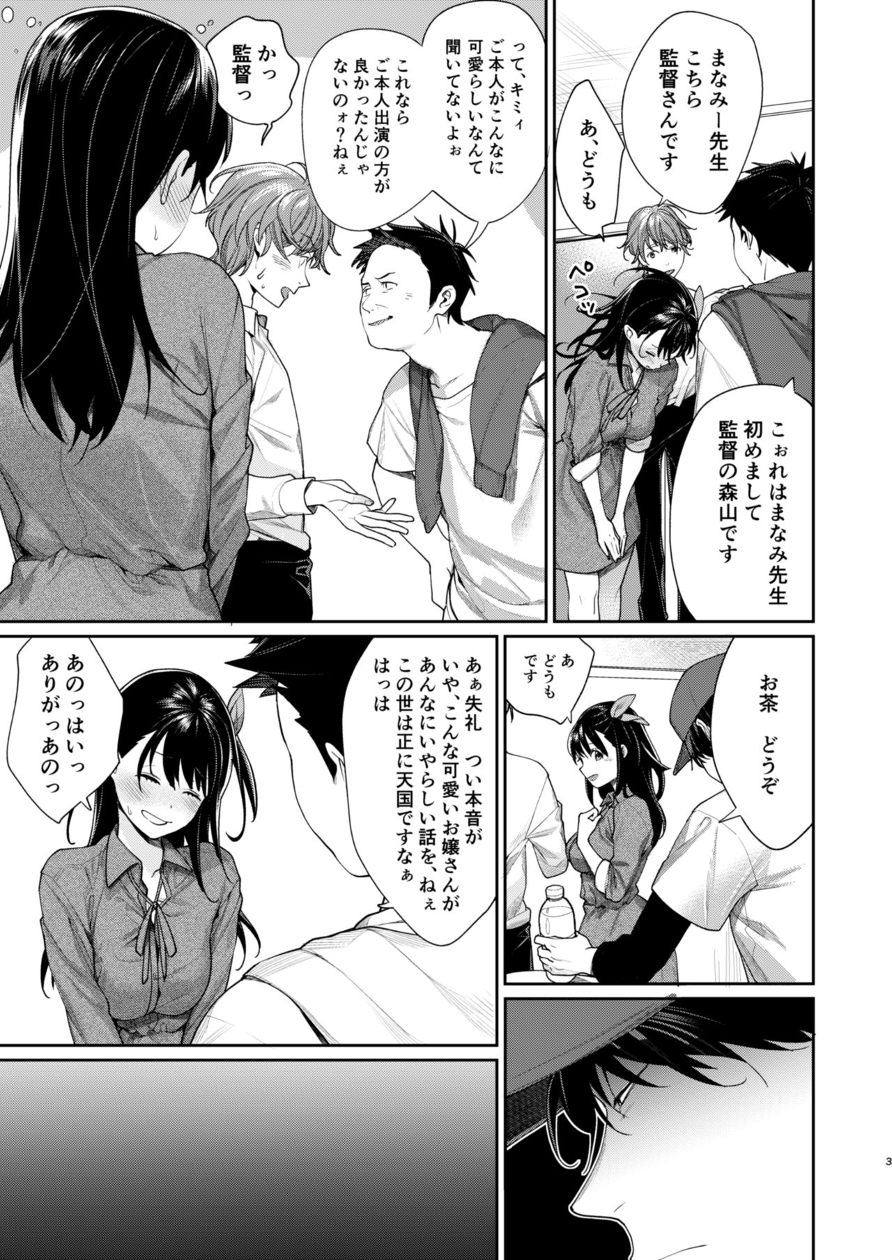 [Yakiniku Teikoku (MGMEE)] Ero Mangaka AV Debut!? [Digital] image number 4