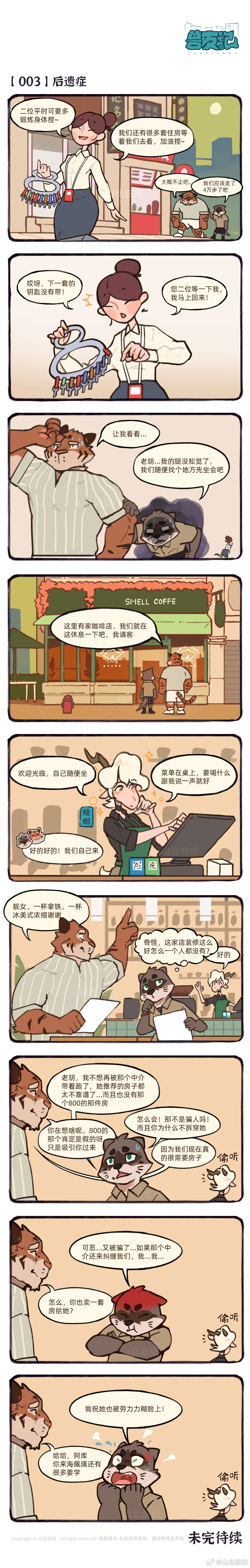 [山北旧旧] 兽友记 image number 6