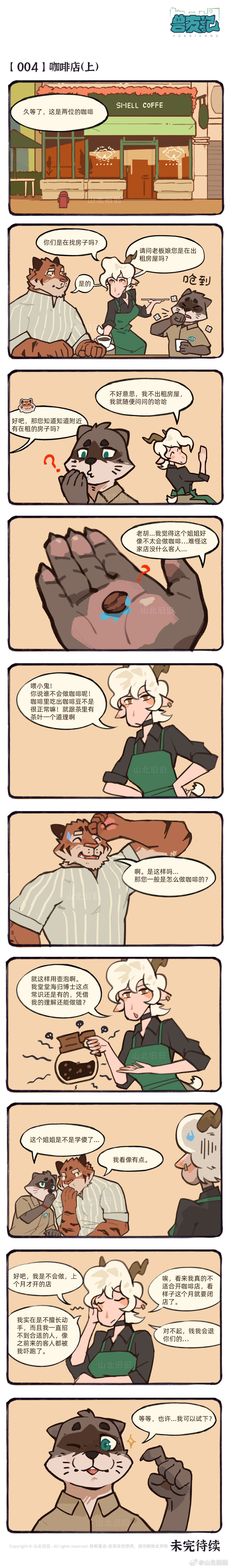 [山北旧旧] 兽友记 image number 7