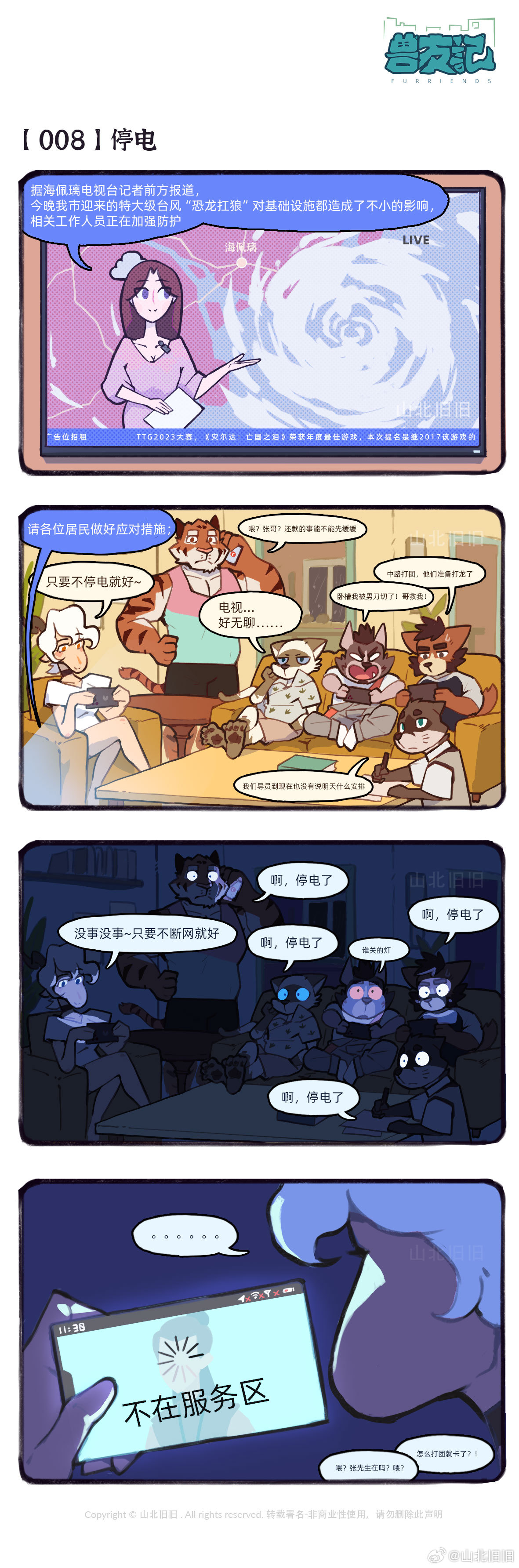 [山北旧旧] 兽友记 image number 12