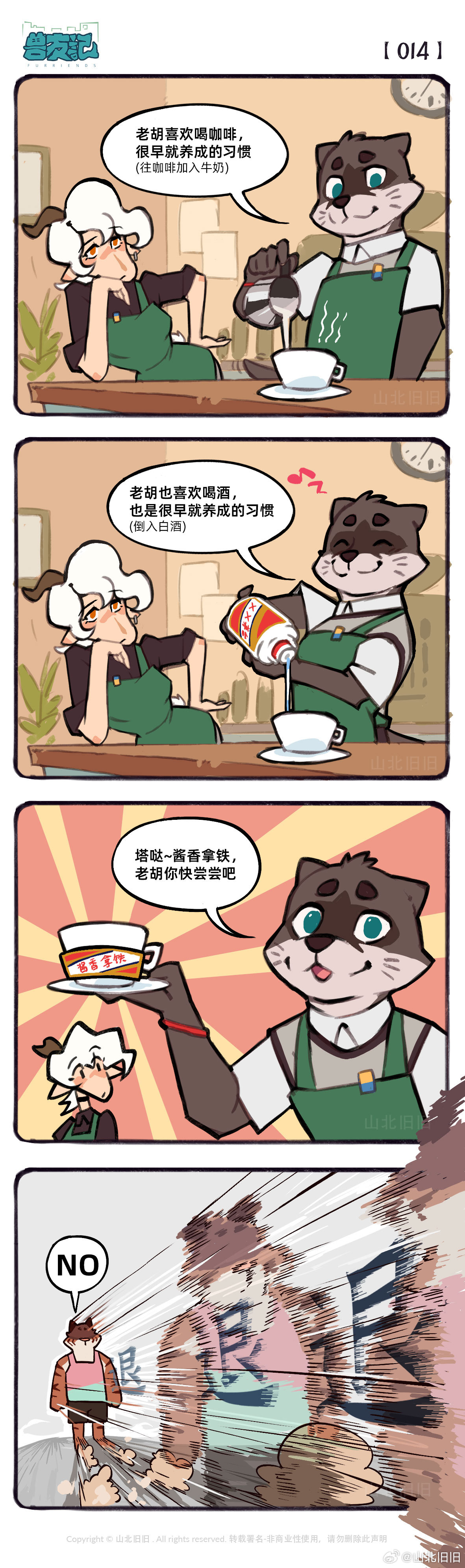 [山北旧旧] 兽友记 image number 19