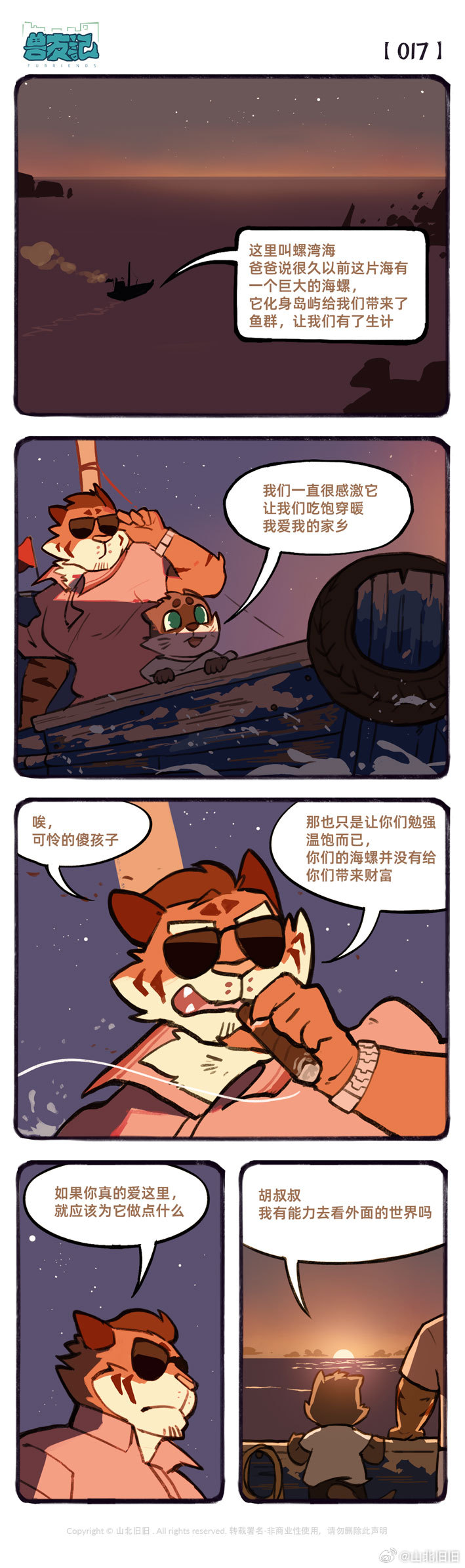 [山北旧旧] 兽友记 image number 22