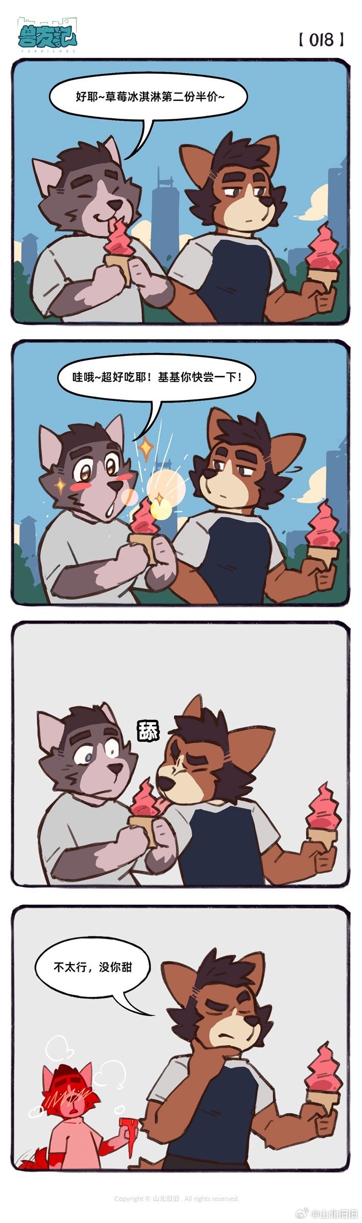 [山北旧旧] 兽友记 image number 23