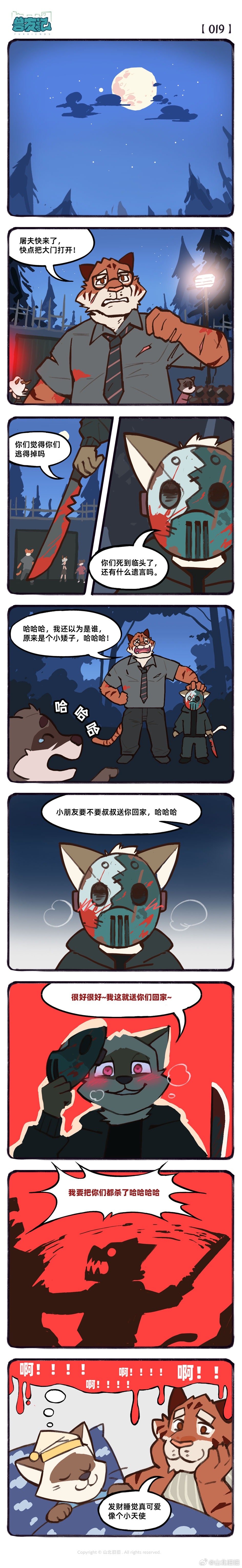 [山北旧旧] 兽友记 image number 24