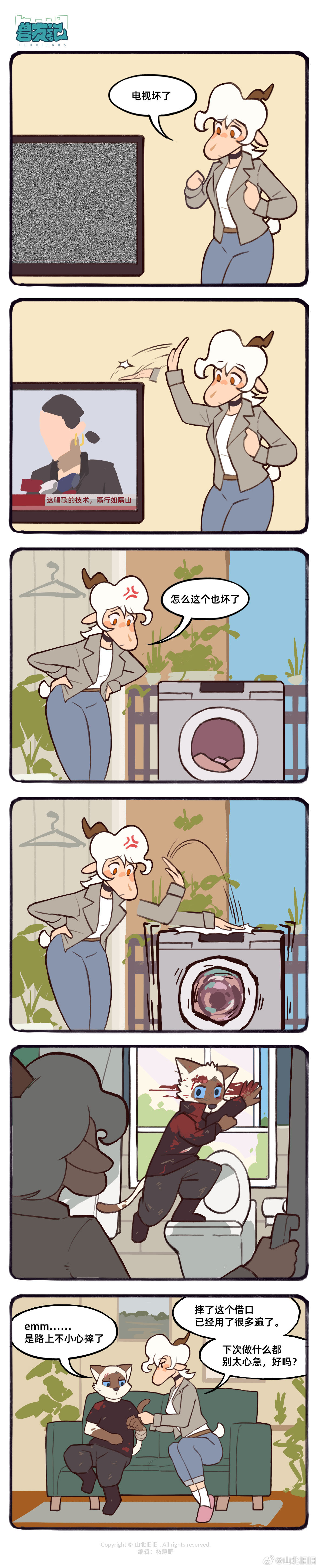 [山北旧旧] 兽友记 image number 27