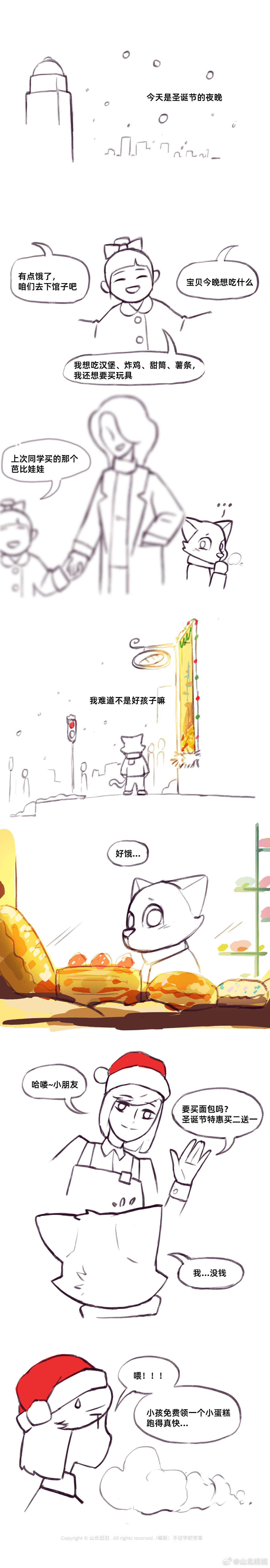 [山北旧旧] 兽友记 image number 29