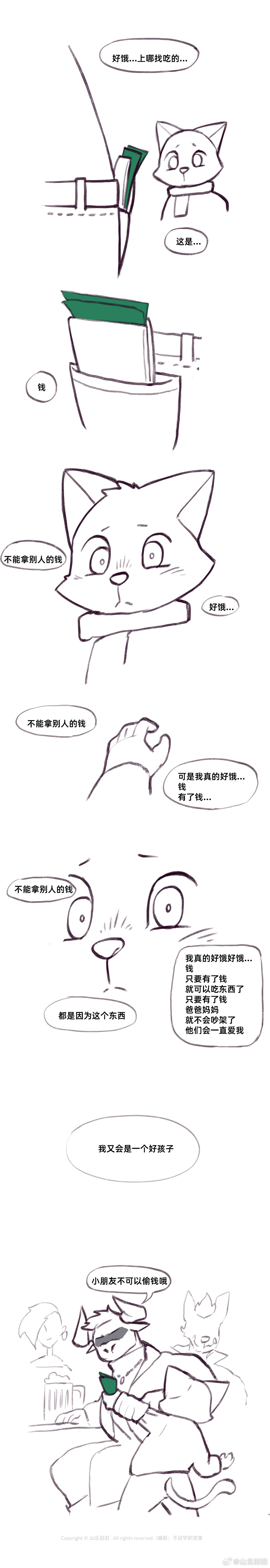 [山北旧旧] 兽友记 image number 30