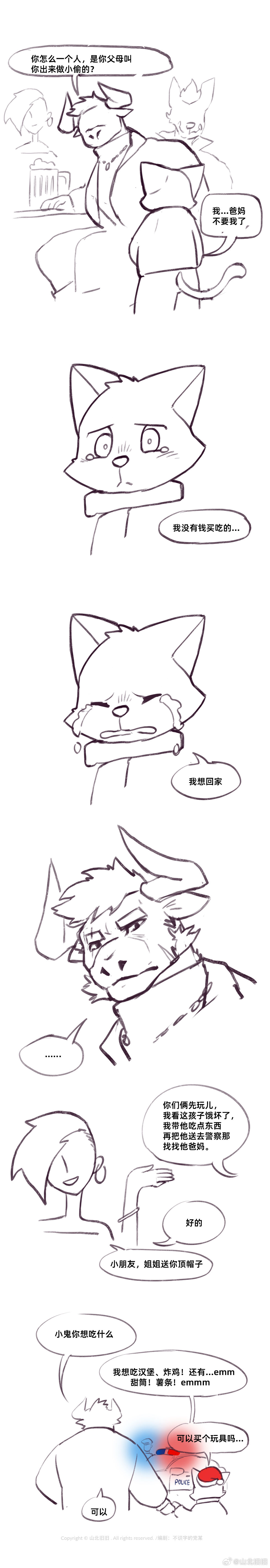 [山北旧旧] 兽友记 image number 31