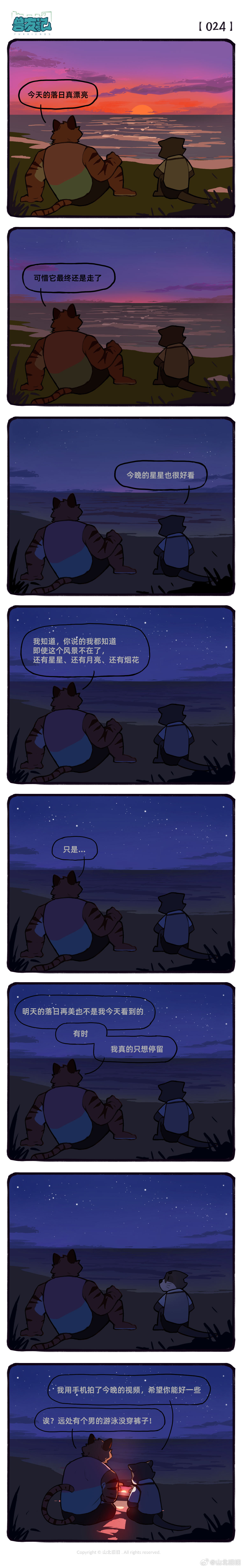 [山北旧旧] 兽友记 image number 32