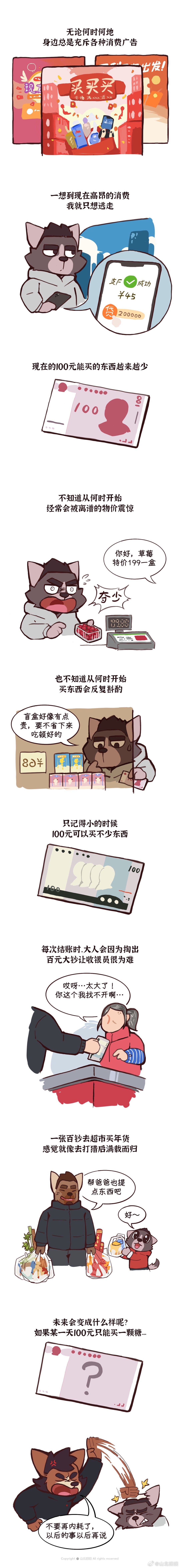 [山北旧旧] 兽友记 image number 34