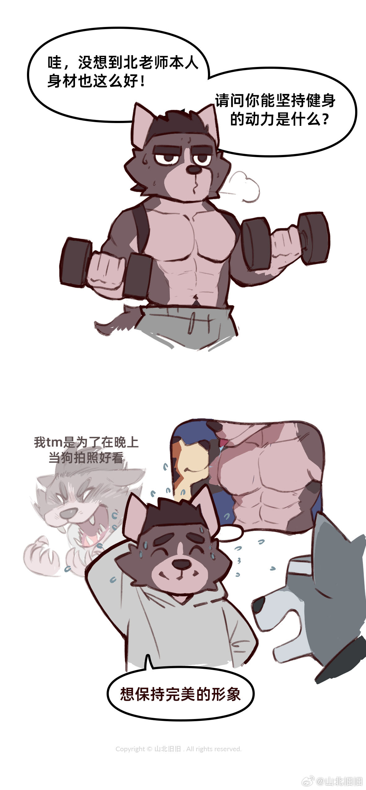 [山北旧旧] 兽友记 image number 35