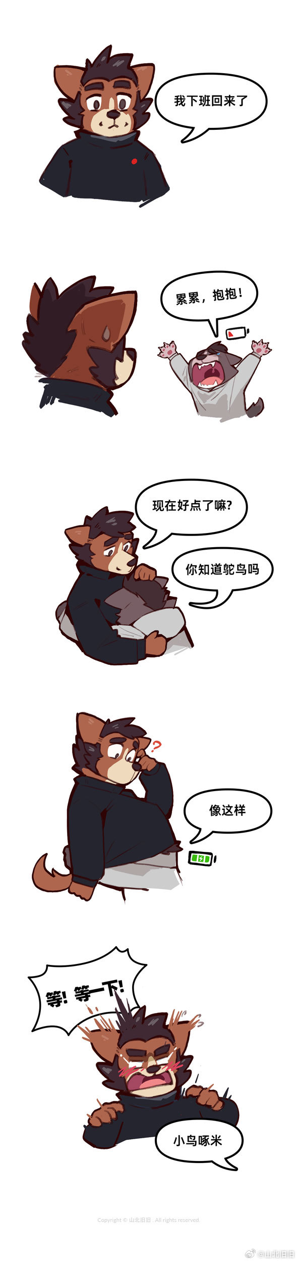 [山北旧旧] 兽友记 image number 36