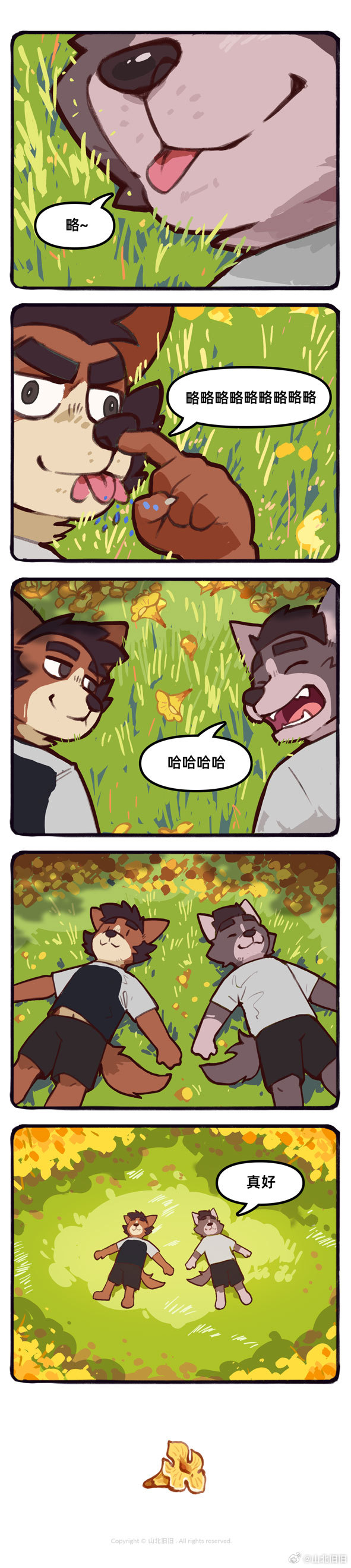 [山北旧旧] 兽友记 image number 38