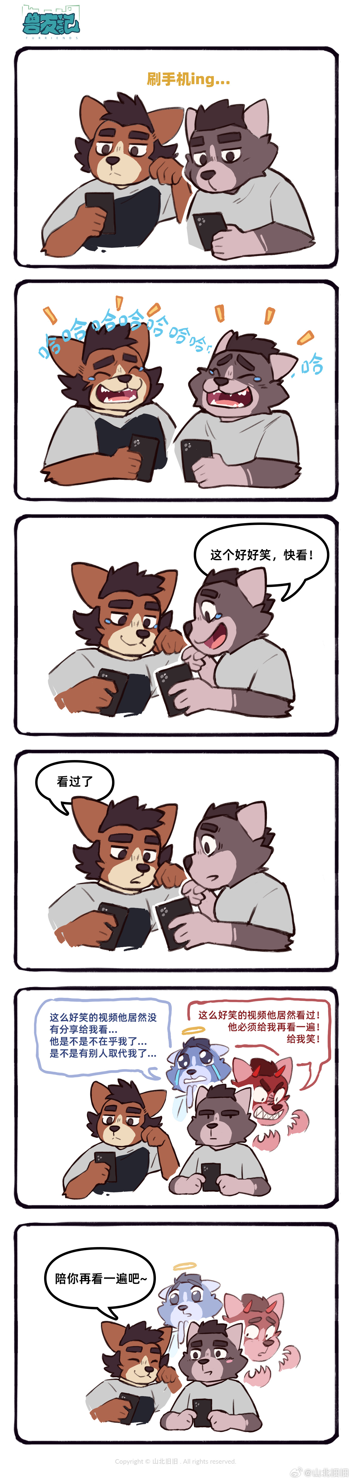 [山北旧旧] 兽友记 image number 43