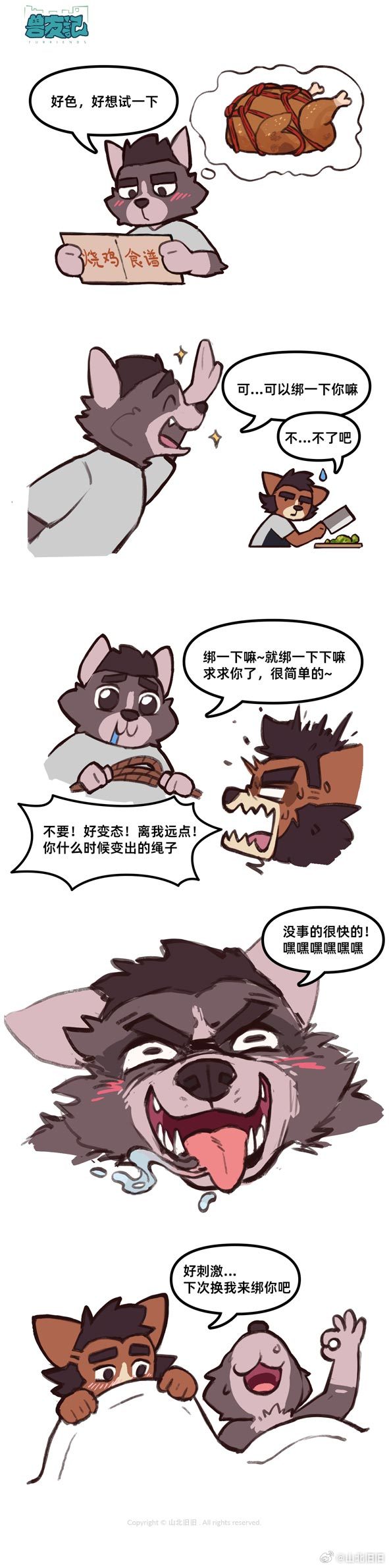 [山北旧旧] 兽友记 image number 44