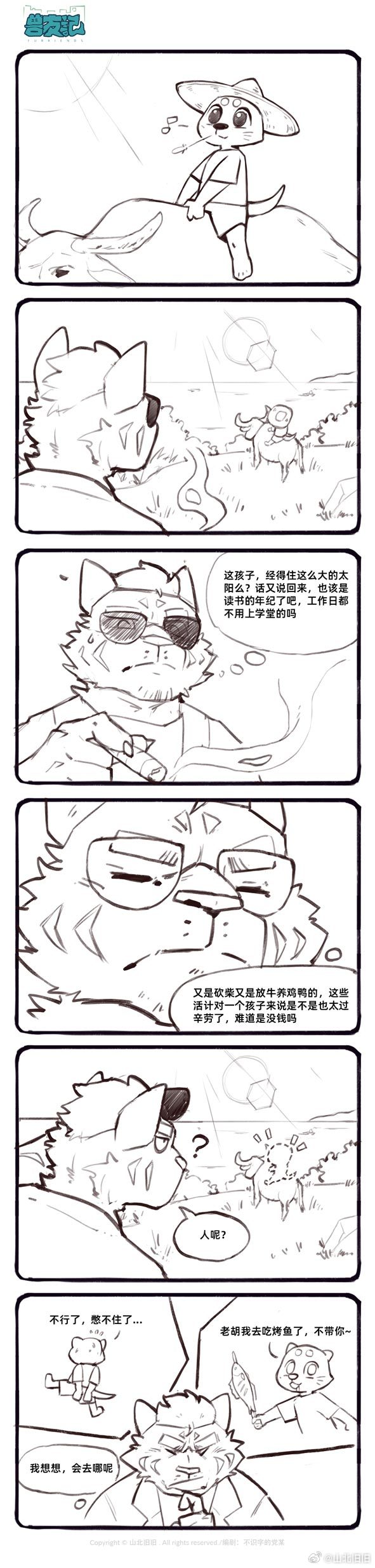 [山北旧旧] 兽友记 image number 45