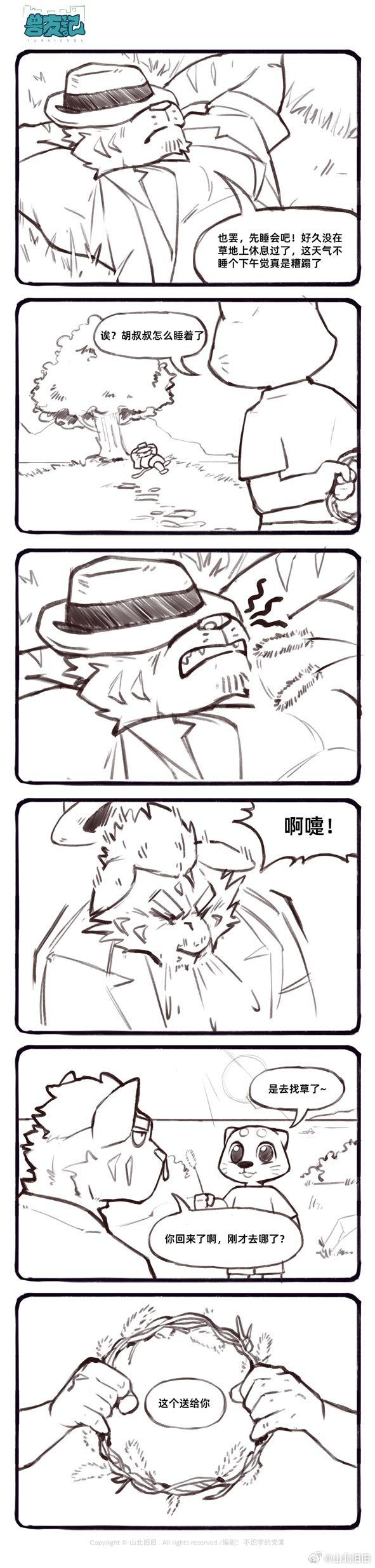 [山北旧旧] 兽友记 image number 46