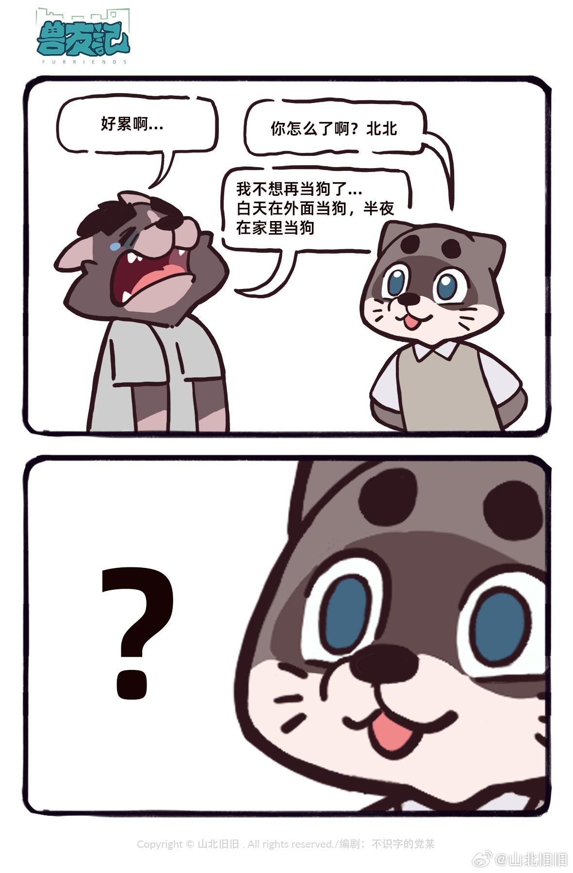 [山北旧旧] 兽友记 image number 49