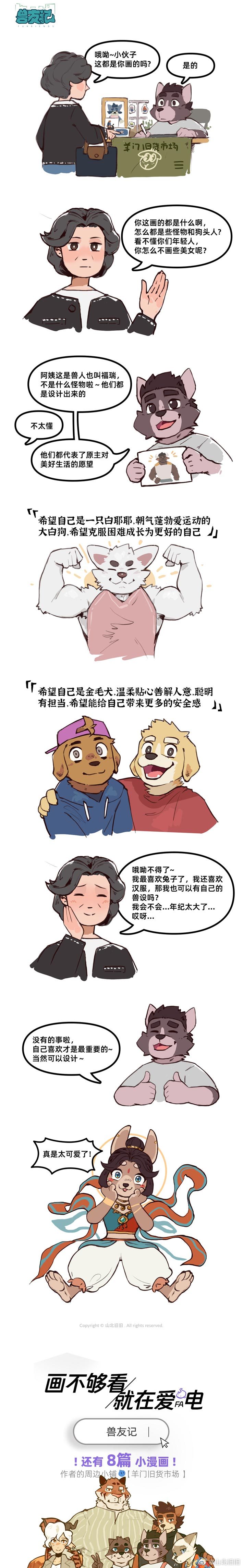 [山北旧旧] 兽友记 image number 53