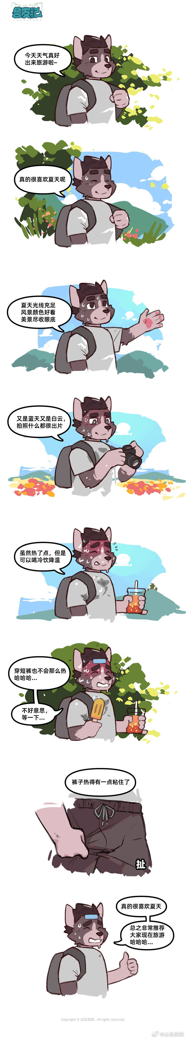 [山北旧旧] 兽友记 image number 54