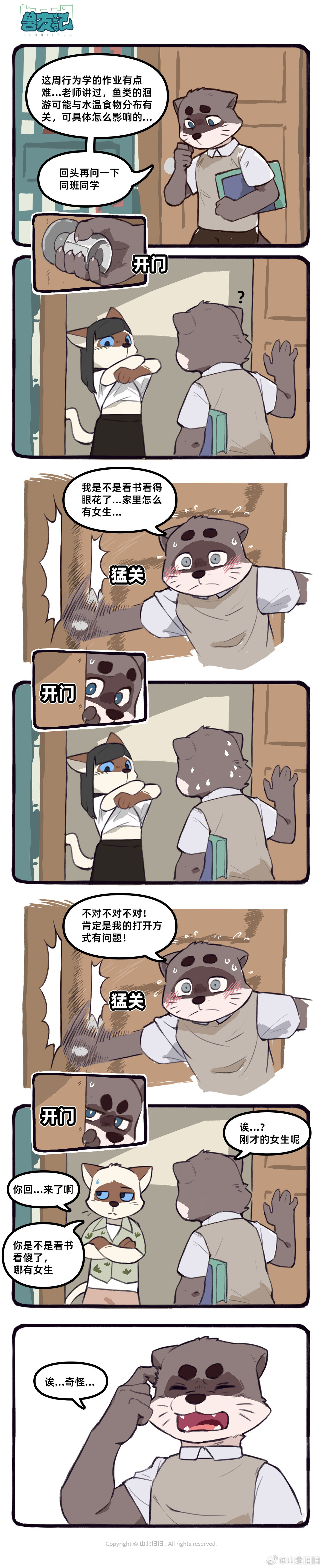 [山北旧旧] 兽友记 image number 55